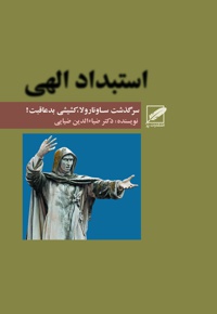 استبداد الهی